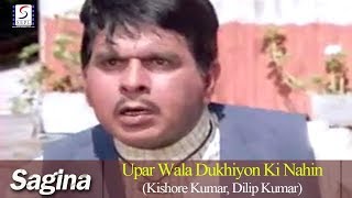 Upar Wala Dukhiyon Ki Nahin Sunta Re  Kishore Kumar Dilip Kumar  Sagina  Dilip Kumar Saira Banu [upl. by Olotrab773]