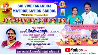 🔴YouTube live SRI VIVEKANANDHA Matriculation School 30 ANNUAL DAY CELEBRATION 2024 9787462444 [upl. by Norym]