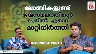 ക്യാൻസർ രോഗിയായ അമ്മ മരിക്കുന്നതിന് മുൻപ് ചോദിച്ച ചോദ്യം  Ishaan Dev  Haidar Ali  Exclusive [upl. by Dag716]