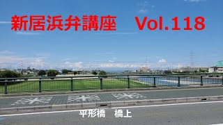 【hellonew niihama】新居浜弁講座 Vol 118 [upl. by Mihar284]