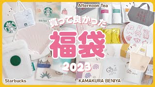 【福袋2023】スタバの福袋！アフタヌーンティー！鎌倉紅谷！買ってよかった福袋3種類大開封！ [upl. by Giustino]