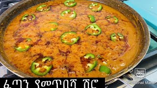 10 ደቂቃ ልዩ የመጥበሻ ሽሮፈጣን ሽሮ አሰራርBahlie tube Ethiopian food Recipe [upl. by Nylidam991]