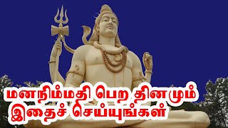 மன அமைதி பெற இதைச் செய்யுங்கள்  Mana Amaithi  Thiruvasagam  Maha Saastha Media [upl. by Cole]