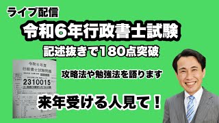 【行政書士試験】来年受ける人必見！受験体験や問題の内容、攻略の仕方を語ります。 [upl. by Neyud]