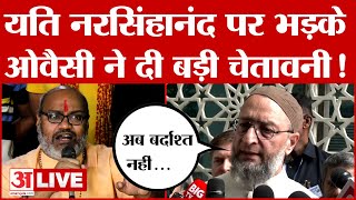 Asaduddin Owaisi LIVE Yati Narsinghanand Statement on Prophet Muhammad  Ghaziabad  Amar Ujala [upl. by Dimitris]