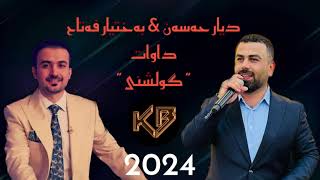 Diyar Hasan amp Bextiyar Fatah Nitrin Dawat 2024  دیار حسن amp بختیار فتاح نیترین داوات ٢٠٢٤ [upl. by Bedell]