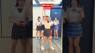 বাটা ভরা পান করে দুলাভাই কইটা ভরা চুন banglanewsadsong202shortsvideo dance love lovedance [upl. by Kariotta]