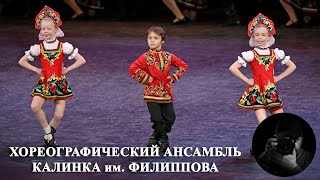 quotКалинка калинка мояquot Ансамбль quotКалинкаquot quotKalinka my Kalinkaquot Ensemble quotKalinkaquot [upl. by Nanreik]