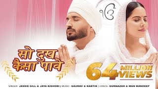 So Dukh Kaisa Paave  Jassie Gill  Jaya Kishori  Gurnazar  Devotional Song  Punjabi [upl. by Yecats833]