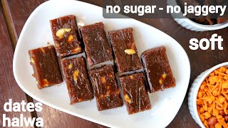 dates halwa recipe  khajoor ka halwa  डेट्स खजूर हलवा रेसिपी  khajur ka halwa [upl. by Ecinue]