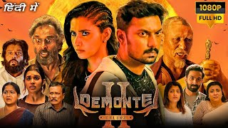 Demonte Colony 2 Full Movie Hindi Dubbed  Arulnithi Priya Bhavani Shankar 1080p HD Facts amp Review [upl. by Arim]