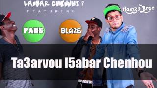 Hamzo Bryn  La5bar Chennhi Feat Blaze amp Paiis Paroles Explicit [upl. by Anoid169]