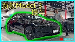 澳洲首批特斯拉Model 3焕新版！陪朋友喜提2024新款Tesla！ [upl. by Allimac]