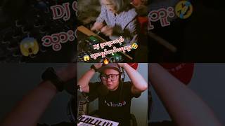 DJ ဖွားဖွားနော် 😍မနောက်နဲ့နော် 😅fyp fypage foryou foryourpage dj performance fypシ゚ [upl. by Ludwigg603]