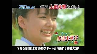 2007CM 山田太郎ものがたり二宮和也 櫻井翔 多部未華子 菊池桃子 宇津井健 [upl. by Peoples935]