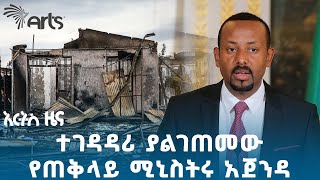 138 ኢትዮጵያዊያን በግጭት ሞተዋል  የሐሙስ የካቲት 21 ዜናዎች ArtsTvWorld ethiopianews [upl. by Llewellyn]