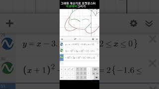 그래핑 계산기로 포켓몬스터 이상해씨 그리기 maths [upl. by Anilorak]