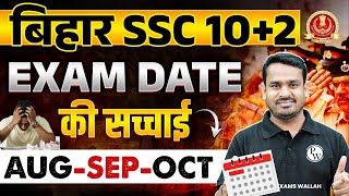 BSSC EXAM DATE 2024  BIHAR SSC EXAM DATE 2024  BIHAR SSC KA EXAM KAB HOGA  BSSC INTER LEVEL 2024 [upl. by Annaegroeg847]