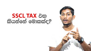 41 SSCL TAX එක කියන්නේ මොකක්ද [upl. by Ortrude]