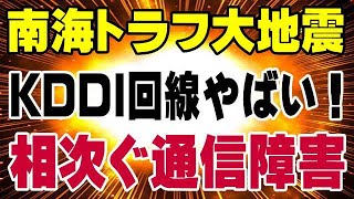 KDDI 大規模通信障害発生中！ AU POVO UQ 圏外 電波繋がらない！ [upl. by Bathsheba]