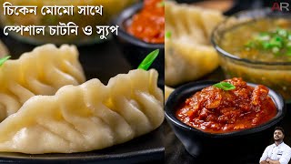 চিকেন মোমো রেসিপি সাথে ঝাল সস ও সুপ রেসিপি  chicken momos recipe with sauce and soup recipe [upl. by Yrtnej]