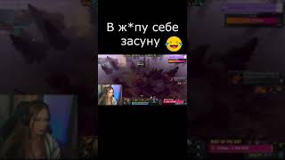 Как она себя наказывает за поражение 😂 shorts dota2 девушка стримерша наказание [upl. by Ameh]