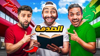 فاجئت بندريتا وشونق بونق بالكتاب السحري 🔥 رد فعلهم صدمني [upl. by Irra29]