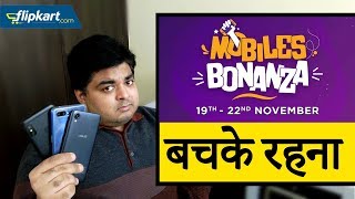 Flipkart Mobiles Bonanza Sale 2018  Dont Buy These Phones in 2018 बचके रहना [upl. by Eanat227]