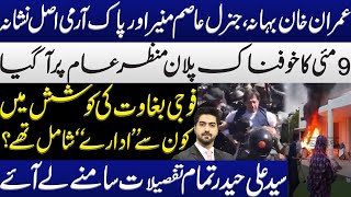 Shocking Details About 9 May  Inside Story by Syed Ali Haider [upl. by Ricoriki446]