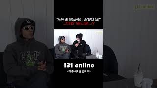 quot노는 줄 알았는데 잘했다 너quot 그게 왜 기분 나빠 REDDY LEO 131online 131LABEL [upl. by Kra]