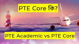 PTE Core কি  PTE Academic vs PTE Core  বাংলায় পিটিই প্রস্তুতি  Bangla Tutorial [upl. by Colman]