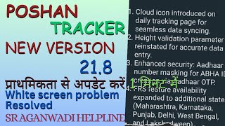 poshantracker 218 kaise update kare New version of poshan Tracker White screen problem Removed [upl. by Trebleht]