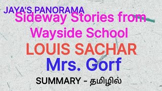 Mrs Gorf from Sideway Stories from Wayside School by Louis Sachar  SUMMARY IN TAMIL தமிழில் [upl. by Klug]