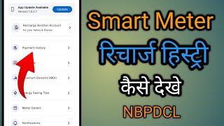 Smart meter recharge history kaise dekhe  NBPDCL [upl. by Zane]