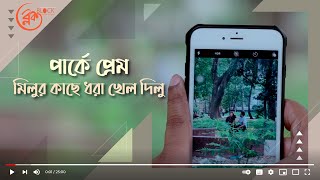 Block  Bangla Natok  CLIP [upl. by Dnilasor264]