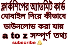 Wb Psc Clerkship Admit Card Download A to Z Explain 2024 youtube santali Chhotonpublisher [upl. by Eanahs]