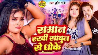 समान रखी साबुन से धोके  Bullet Raja  Neha Raj  Saman Rakhi Sabun Se Dhoke  New Song 2024 [upl. by Druci]