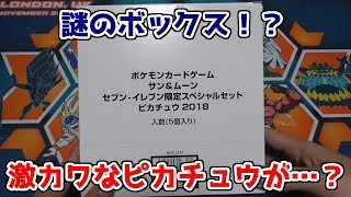 【ポケモンカード】限定セットをまさかのBOX開封！セブンイレブン限定セットでまさかの・・・？ [upl. by Ttirrem120]