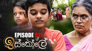 Iskole ඉස්කෝලේ  Episode 511 22nd February 2023 [upl. by Nomae]