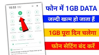 MB Data Jaldi Khatam Ho Jata Hai Kya Kare  Internet Bahut Jaldi Khatam Ho Jata Hai Kya Kare [upl. by Waxler]