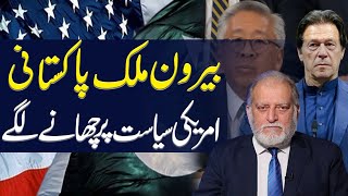 What Happened During US Congressional hearing Orya Maqbool Jan [upl. by Elay561]