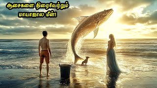 ஏழை மீனவணுக்கு கிடைத்த ஆசைகளை நிறைவேற்றும் மீன் Hollywood Tamizhan  Movie Story Review in Tamil [upl. by Aurlie]