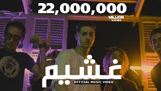 كليب غشيم  عنبه  Clip Ghashem  3enba Official Video 2020 [upl. by Fennessy]