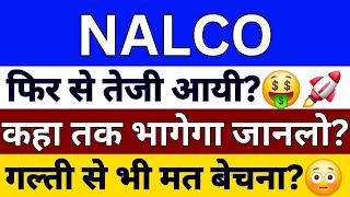 NALCO Share Latest News  National Aluminum Share Latest News  National Aluminum Share Analysis [upl. by Lacsap232]