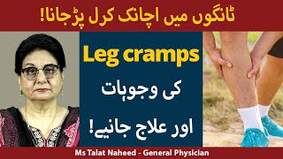 Leg Cramps Kya hain  Leg Cramps Causes and Treatment in UrduHindi [upl. by Aowda]