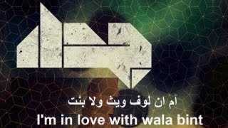 Jadal  Im In Love with Wala Bint Official Audio  جدل  آم ان لوف ويث ولا بنت [upl. by Hedy]