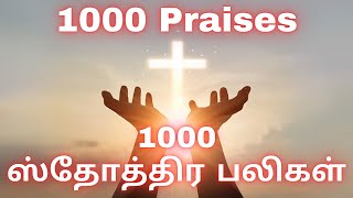 1000 ஸ்தோத்திர பலிகள்  1000 Sthothira Baligal  1000 Praises in Tamil  Esther Nirmal Kumar [upl. by Thorlay]