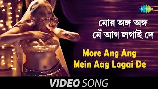 More Ang Ang Mein Aag Lagai De  Bhooter Bhobishyot  Item Song Feat Monami Mir Saswata [upl. by Cerelly]