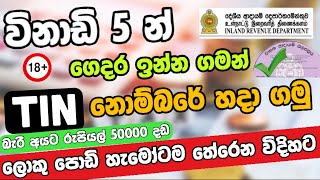 හරිම ලේසියෙන් TIN Number එකක් හදා ගමුHow to Register for TIN 2024 tin no registration [upl. by Ymerrej]