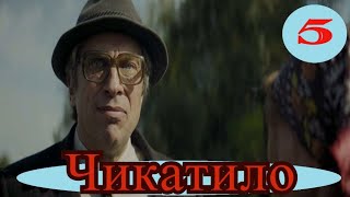 ЧИКАТИЛО 5 СЕРИЯ 1 СЕЗОН  премьера 2021 ВСЕ СЕРИИ OKKO  Анонс Дата выхода [upl. by Faus825]